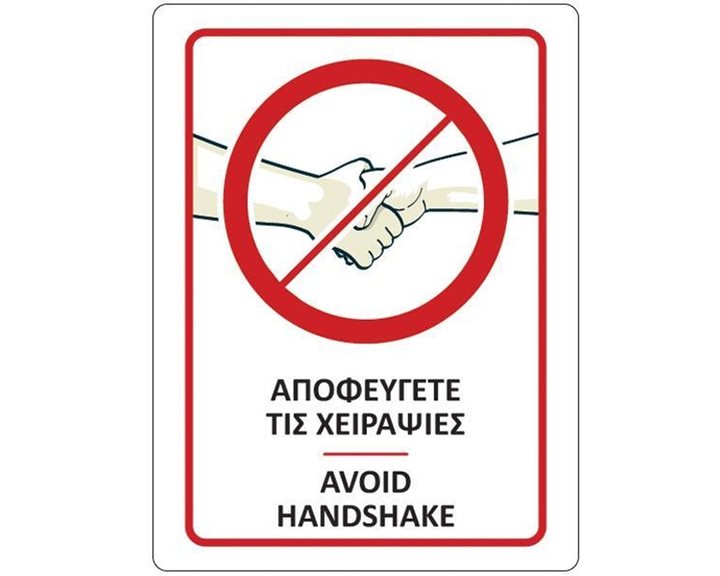 Επιγραφή Αυτοκόλλητη Next Αποφεύγετε Τις Χειραψίες 15x20cm