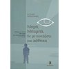 Παιδαγωγική Ψυχολογία - Image Description