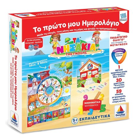 Επιτράπεζιο Παιχνίδι Το Πρώτο Ημερολόγιο 100716