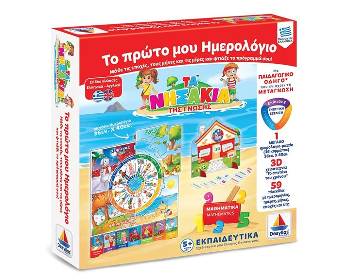Επιτράπεζιο Παιχνίδι Το Πρώτο Ημερολόγιο 100716