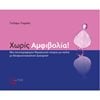 Παιδαγωγική Ψυχολογία - Image Description