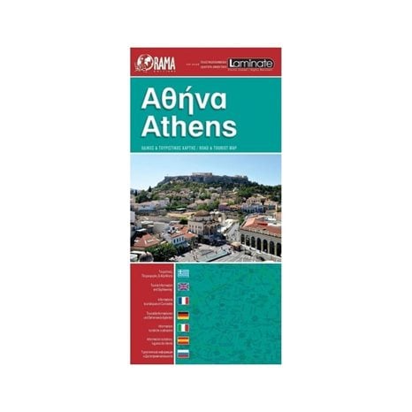 ΧΑΡΤΗΣ ΟΔΙΚΟΣ ΚΑΙ ΤΟΥΡΙΣΤΙΚΟΣ ΑΘΗΝΑΣ