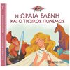 Ελληνική Μυθολογία - Image Description