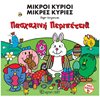Παραμύθια Απλά - Image Description