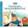 Ελληνική Μυθολογία - Image Description