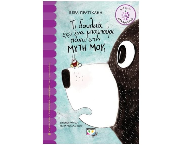 ΤΙ ΔΟΥΛΕΙΑ ΕΧΕΙ ΕΝΑ ΜΠΑΜΠΟΥΡΙ ΠΑΝΩ ΣΤΗ ΜΥΤΗ ΜΟΥ ΚΩΔ.25731