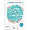 Αυτοβελτίωση - Αυτογνωσία - Image Description