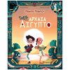 Ξένη Μυθολογία - Image Description