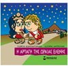 Ελληνική Μυθολογία - Image Description