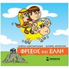 Ελληνική Μυθολογία - Image Description