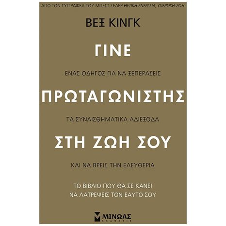 Γίνε πρωταγωνιστής στη ζωή σου 32270