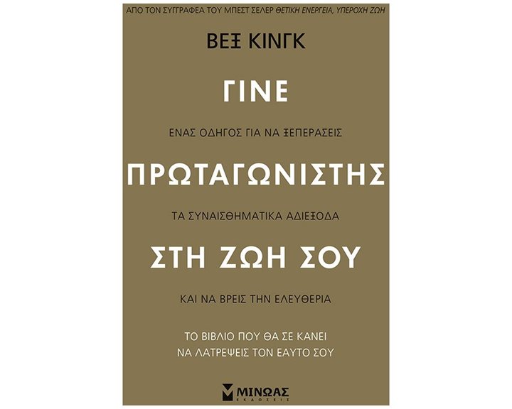 Γίνε πρωταγωνιστής στη ζωή σου 32270