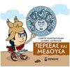 Ελληνική Μυθολογία - Image Description