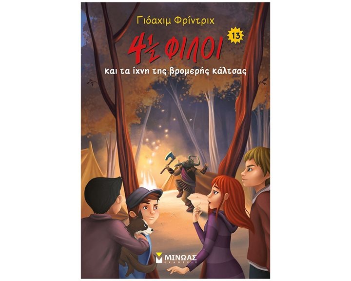 4½ φίλοι & τα ίχνη της βρομερής κάλτσας (13) 22450