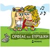 Ελληνική Μυθολογία - Image Description