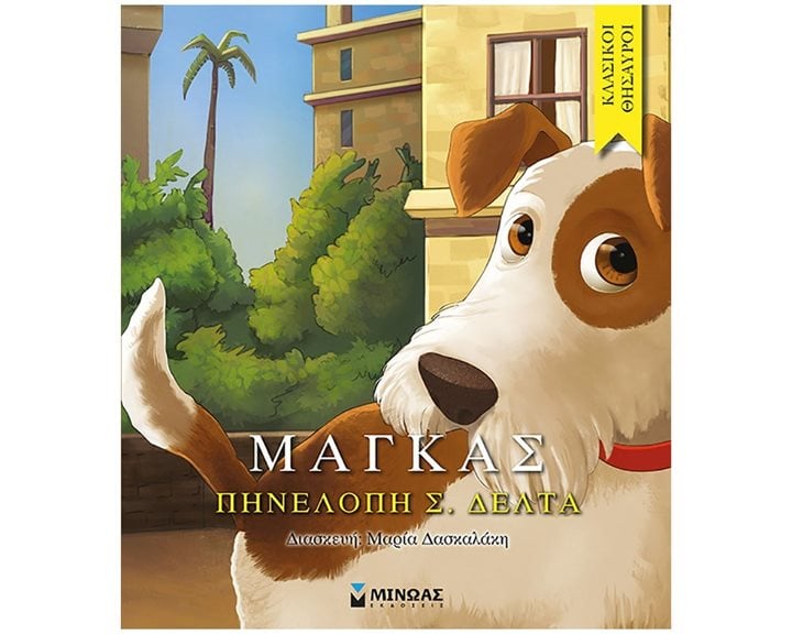 Μάγκας 14169