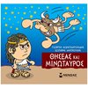 Ελληνική Μυθολογία - Image Description
