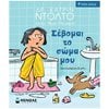 Σεξουαλική Διαπαιδαγώγηση Για Παιδιά - Image Description