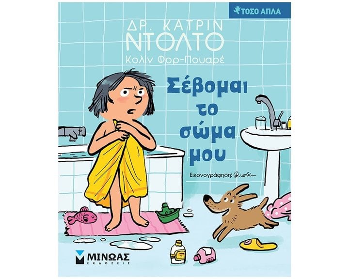 Σέβομαι το σώμα μου 14305
