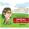 Ελληνική Μυθολογία - Image Description