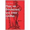 Αυτοβελτίωση - Αυτογνωσία - Image Description