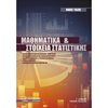 Μαθηματικά - Image Description