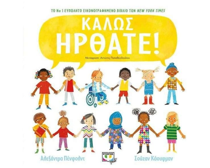 ΚΑΛΩΣ ΗΡΘΑΤΕ!  26140
