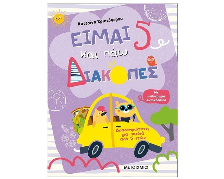 ΖΩΓΡΑΦΙΖΩ ΤΑ ΑΓΑΠΗΜΕΝΑ ΜΟΥ ΠΑΡΑΜΥΘΙΑ Η ΧΙΟΝΑΤΗ ΚΑΙ ΟΙ 7 ΝΑΝΟΙ