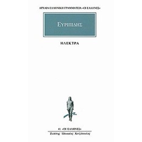 ΕΥΡΙΠΙΔΗΣ ΗΛΕΚΤΡΑ     41
