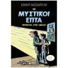 Περιπέτειες Μυστηρίου-Φαντασίας - Image Description