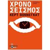 Σύγχρονη Ξένη Λογοτεχνία - Image Description