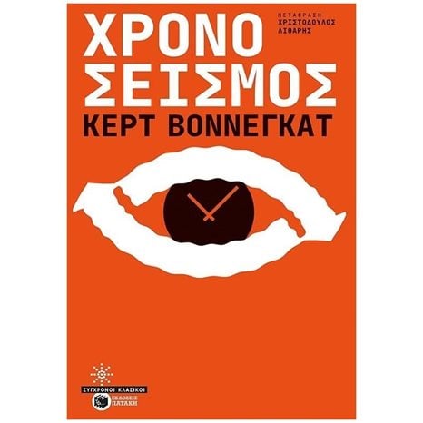 ΧΡΟΝΟΣΕΙΣΜΟΣ , 13260
