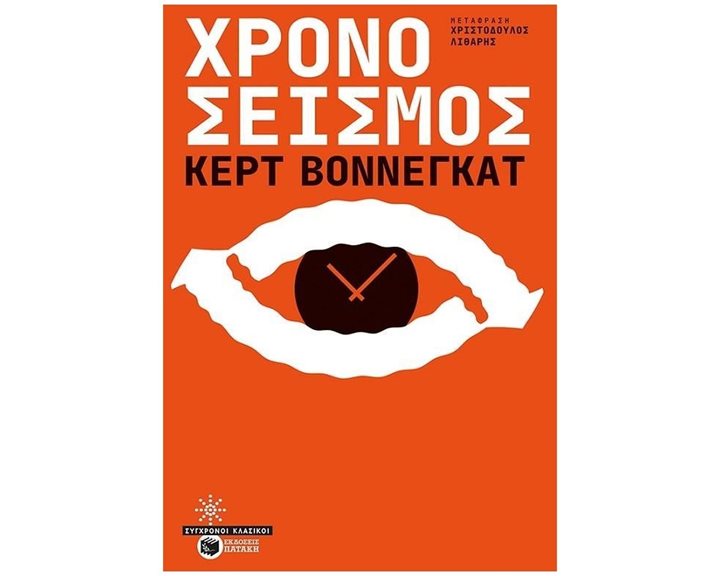 ΧΡΟΝΟΣΕΙΣΜΟΣ , 13260