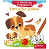 Βιβλία Ζωγραφικής Αυτοκόλλητα - Image Description