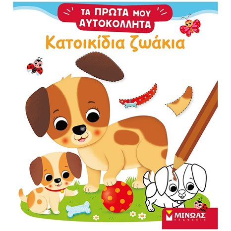 Κατοικίδια ζωάκια 01186