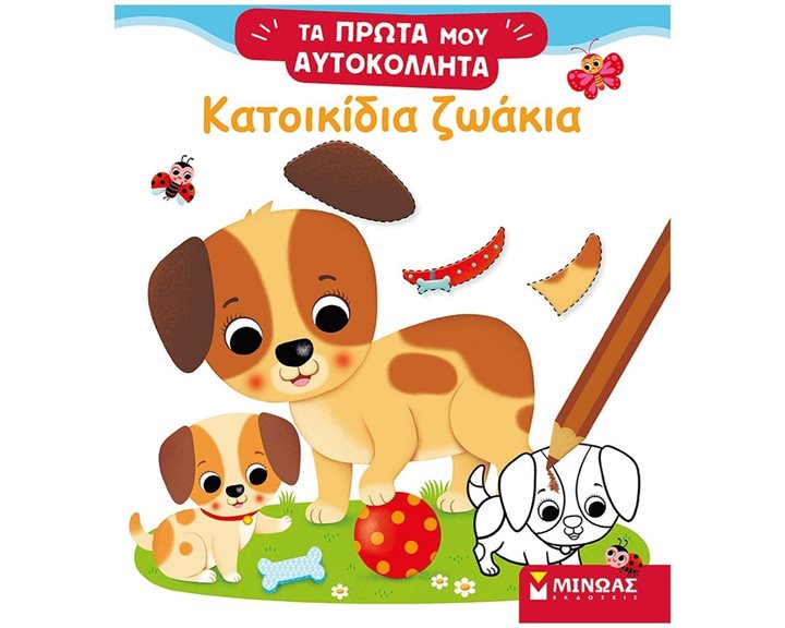 Κατοικίδια ζωάκια 01186
