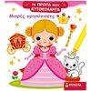 Βιβλία Ζωγραφικής Αυτοκόλλητα - Image Description