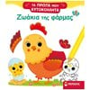 Βιβλία Ζωγραφικής Αυτοκόλλητα - Image Description