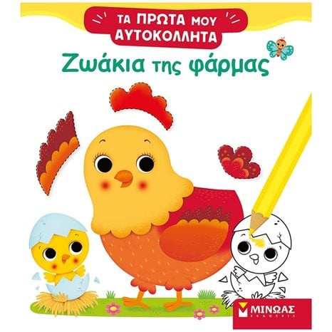 Ζωάκια της φάρμας 01188