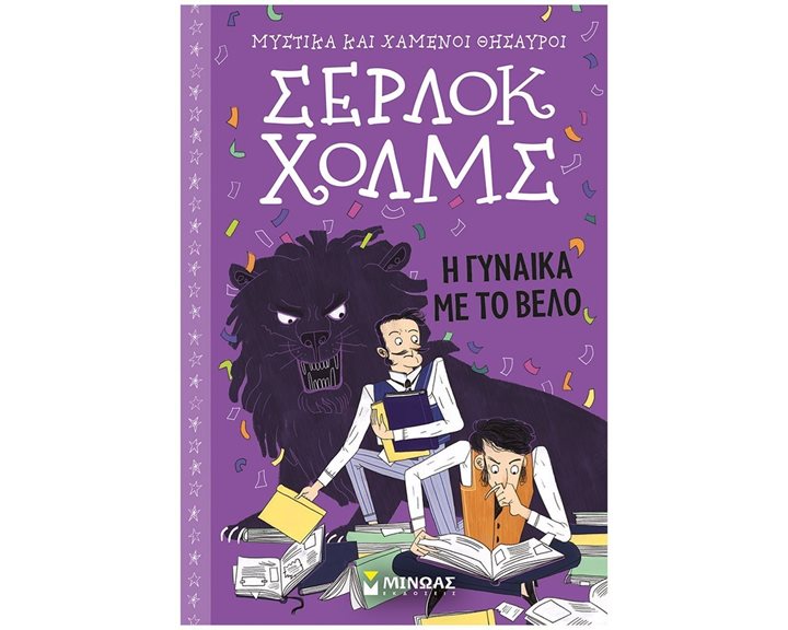 Σερλοκ Χολμς: Η γυναίκα με το βέλο 9 22480