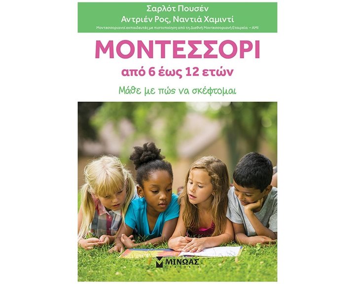 Μοντεσσόρι 6-12, Μάθε με πώς να σκέφτομαι 32025