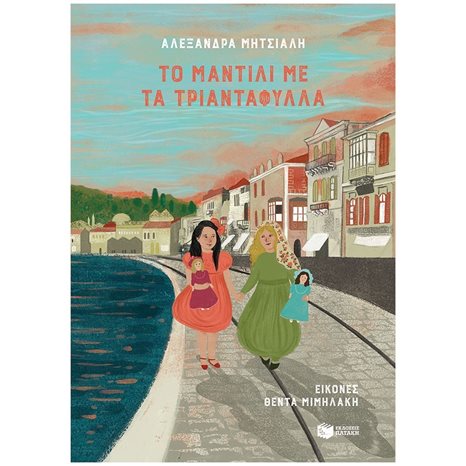 Το μαντίλι με τα τριαντάφυλλα 14017
