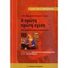 Βιβλία Για Έγκυες-Μητέρες-Μωρά - Image Description