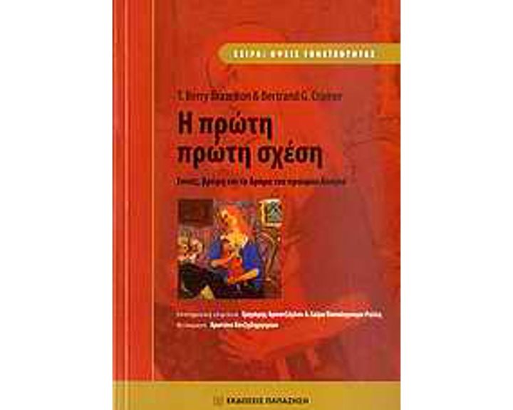Η ΠΡΩΤΗ ΠΡΩΤΗ ΣΧΕΣΗ