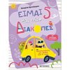 Διακοπές - Καλοκαίρι - Image Description