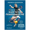 Αθλητισμός - Image Description