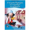Σύγχρονη Παιδική Λογοτεχνία - Image Description