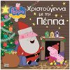 Βιβλία Χριστουγέννων - Image Description