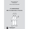 Ψυχολογία - Image Description