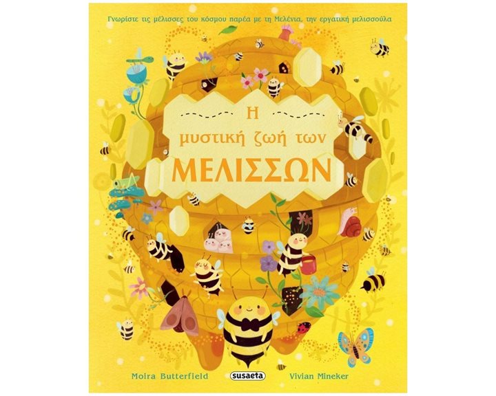 Η ΜΥΣΤΙΚΗ ΖΩΗ ΤΩΝ ΜΕΛΙΣΣΩΝ  1      2140